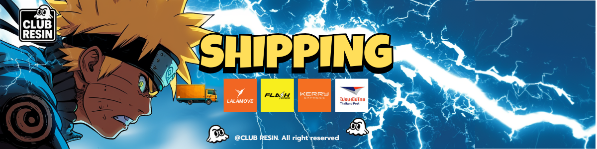 การจัดส่งสินค้า ClubResin